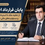 علی جوانبخت لاله وکیل پایه یک دادگستری